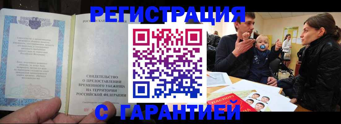 временная регистрация в Бирске