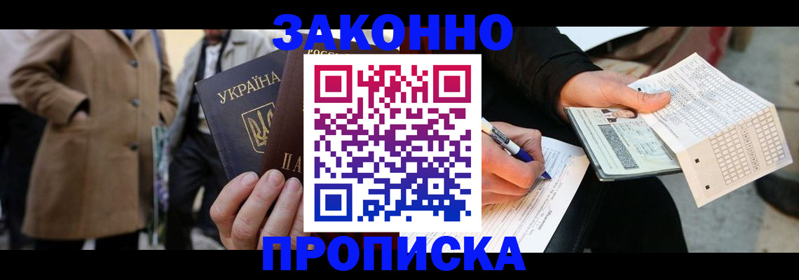 временная регистрация для всех в Бирске
