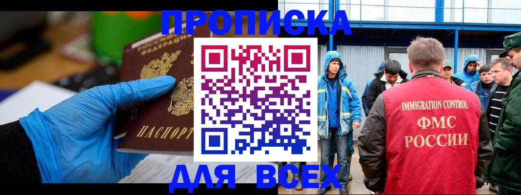 временная регистрация недорого в Бирске